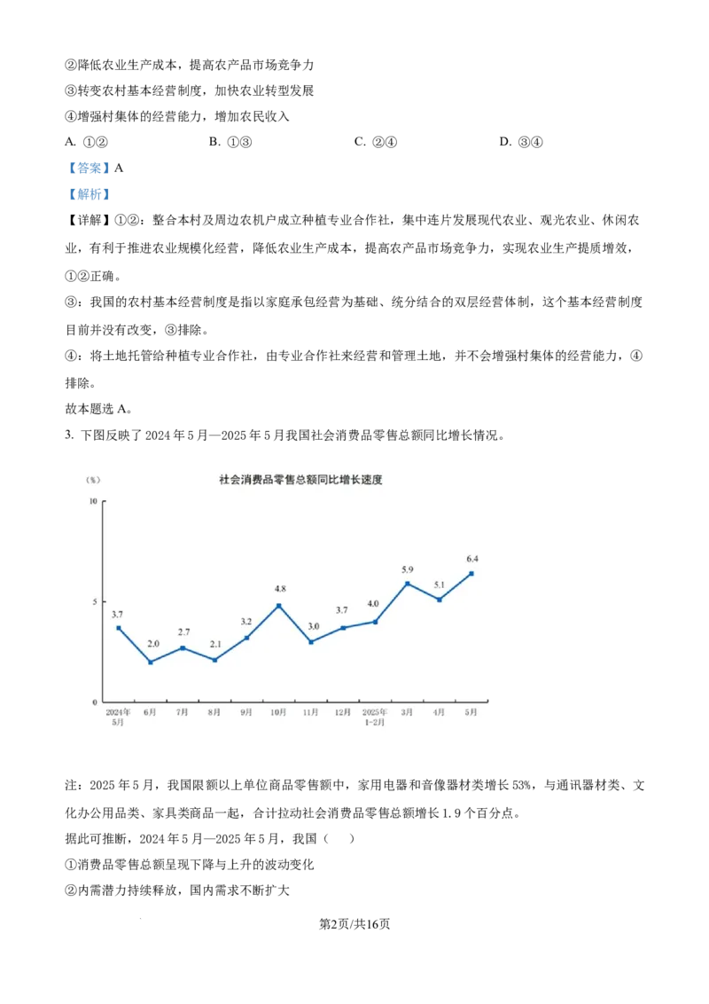 精品解析：重庆实验外国语学校2025-2026学年高三上学期9月月考政治试题（解析版）_2025年10月_251001重庆实验外国语学校2025-2026学年高三上学期9月月考（二）（全科）