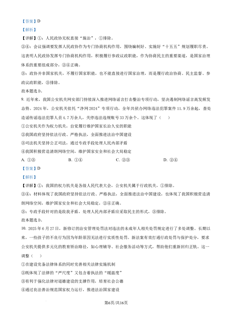 精品解析：重庆实验外国语学校2025-2026学年高三上学期9月月考政治试题（解析版）_2025年10月_251001重庆实验外国语学校2025-2026学年高三上学期9月月考（二）（全科）
