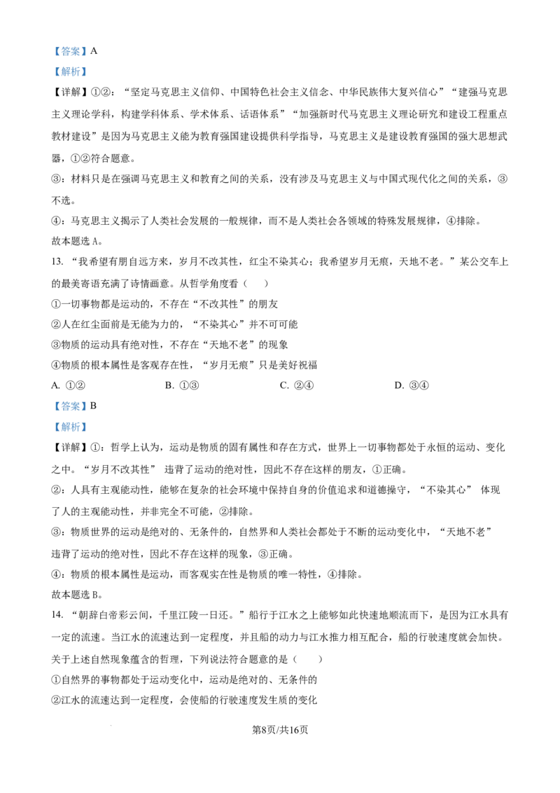 精品解析：重庆实验外国语学校2025-2026学年高三上学期9月月考政治试题（解析版）_2025年10月_251001重庆实验外国语学校2025-2026学年高三上学期9月月考（二）（全科）