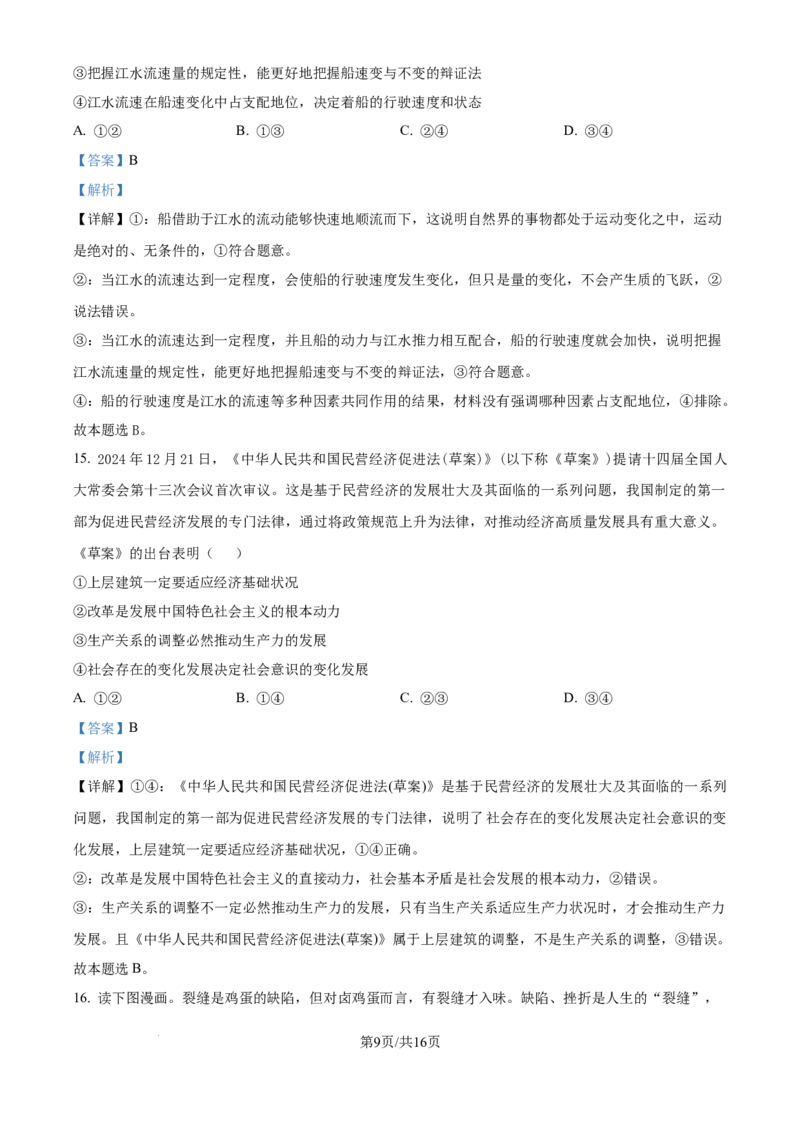 精品解析：重庆实验外国语学校2025-2026学年高三上学期9月月考政治试题（解析版）_2025年10月_251001重庆实验外国语学校2025-2026学年高三上学期9月月考（二）（全科）