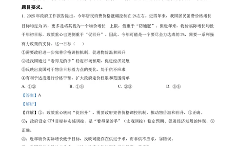 精品解析：重庆实验外国语学校2025-2026学年高三上学期9月月考政治试题（解析版）_2025年10月_251001重庆实验外国语学校2025-2026学年高三上学期9月月考（二）（全科）