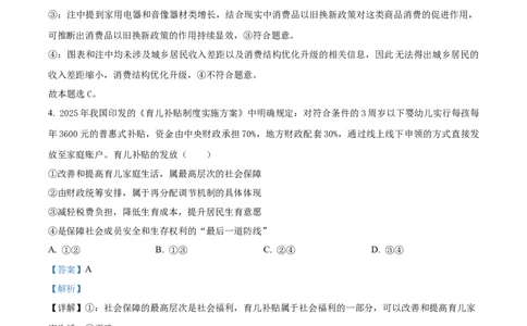 精品解析：重庆实验外国语学校2025-2026学年高三上学期9月月考政治试题（解析版）_2025年10月_251001重庆实验外国语学校2025-2026学年高三上学期9月月考（二）（全科）