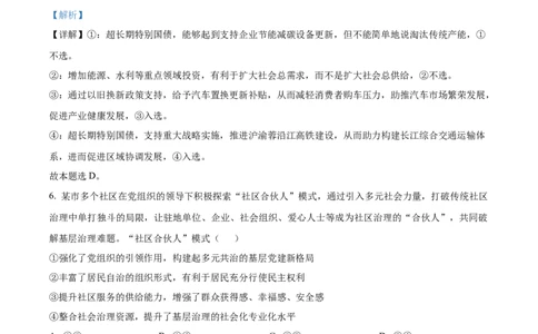 精品解析：重庆实验外国语学校2025-2026学年高三上学期9月月考政治试题（解析版）_2025年10月_251001重庆实验外国语学校2025-2026学年高三上学期9月月考（二）（全科）