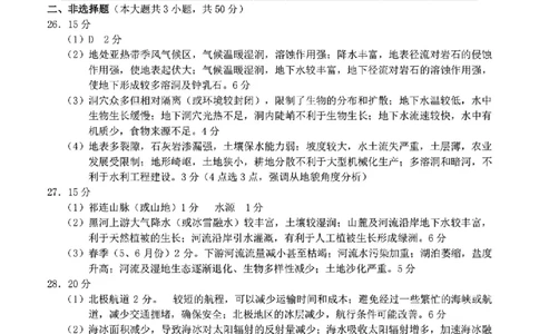 浙江省A9协作体暑假返校联考地理答案_2025年8月_250828浙江省A9协作体暑假返校联考（全科）
