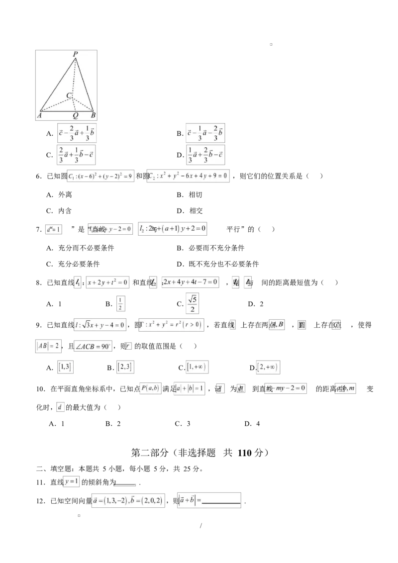 高二数学上学期第一次月考02（范围：立体几何与空间向量直线与圆）高二数学第一次月考卷02测试范围：人教A版2019必修第一册第一章~第二章（A4考试版）(1)_1多考区联考