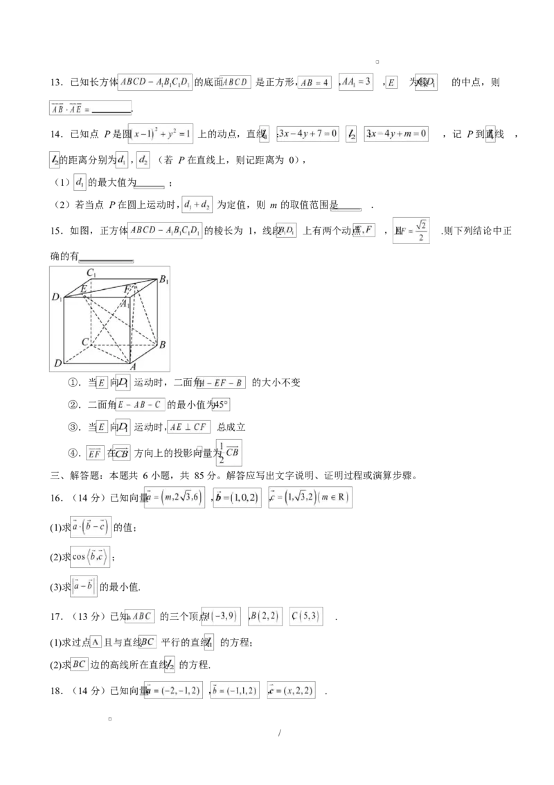 高二数学上学期第一次月考02（范围：立体几何与空间向量直线与圆）高二数学第一次月考卷02测试范围：人教A版2019必修第一册第一章~第二章（A4考试版）(1)_1多考区联考