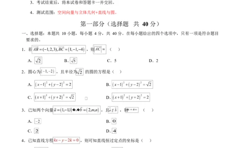 高二数学上学期第一次月考02（范围：立体几何与空间向量直线与圆）高二数学第一次月考卷02测试范围：人教A版2019必修第一册第一章~第二章（A4考试版）(1)_1多考区联考