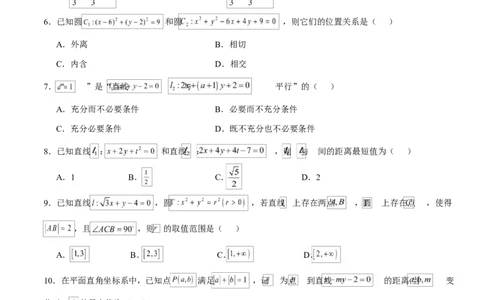高二数学上学期第一次月考02（范围：立体几何与空间向量直线与圆）高二数学第一次月考卷02测试范围：人教A版2019必修第一册第一章~第二章（A4考试版）(1)_1多考区联考