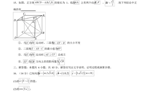 高二数学上学期第一次月考02（范围：立体几何与空间向量直线与圆）高二数学第一次月考卷02测试范围：人教A版2019必修第一册第一章~第二章（A4考试版）(1)_1多考区联考