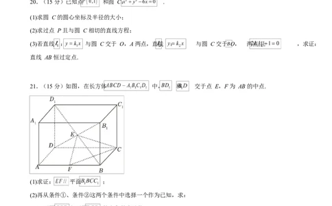 高二数学上学期第一次月考02（范围：立体几何与空间向量直线与圆）高二数学第一次月考卷02测试范围：人教A版2019必修第一册第一章~第二章（A4考试版）(1)_1多考区联考