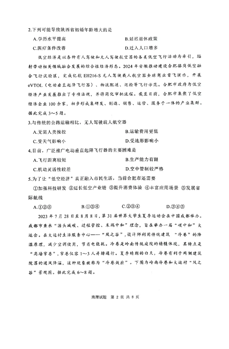 陕西省渭南市2025届高三上学期教学质量检测（Ⅰ）地理_2025年1月_250118陕西省渭南市2025届高三上学期教学质量检测（Ⅰ）