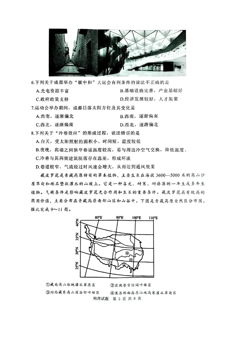 陕西省渭南市2025届高三上学期教学质量检测（Ⅰ）地理_2025年1月_250118陕西省渭南市2025届高三上学期教学质量检测（Ⅰ）