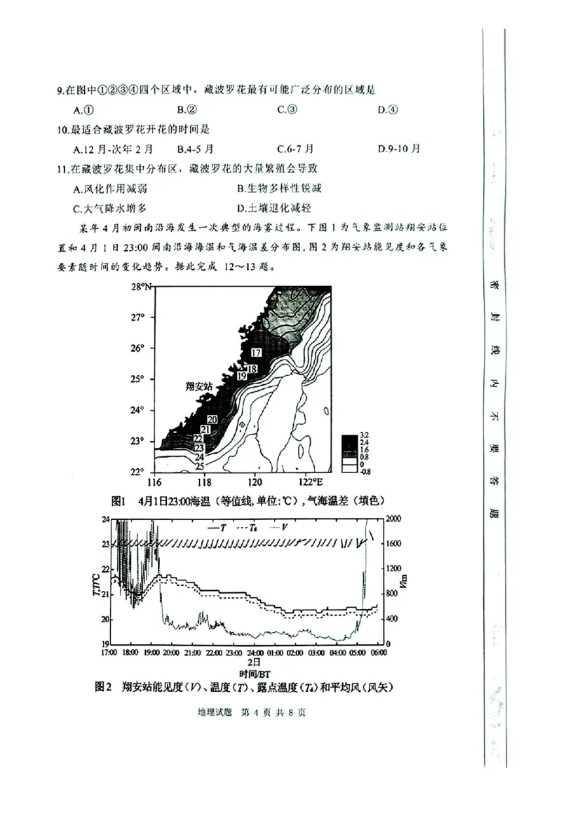陕西省渭南市2025届高三上学期教学质量检测（Ⅰ）地理_2025年1月_250118陕西省渭南市2025届高三上学期教学质量检测（Ⅰ）