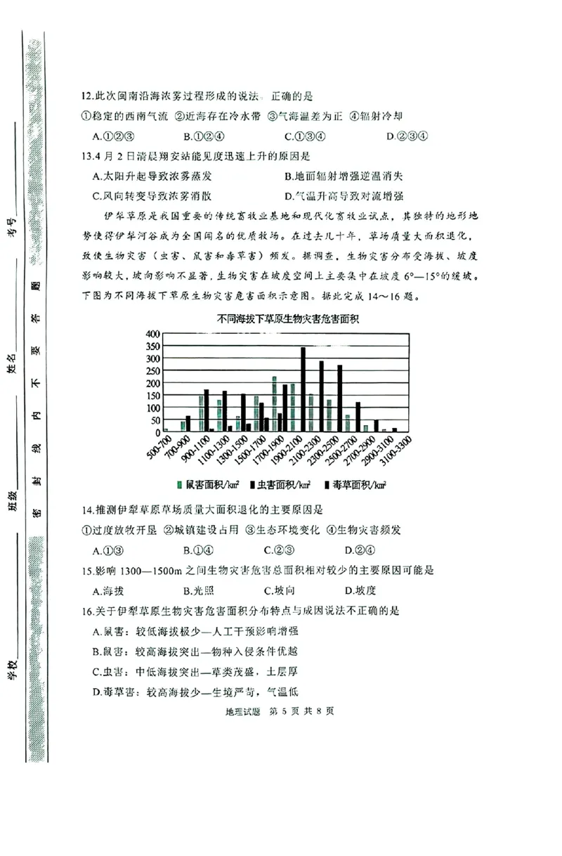 陕西省渭南市2025届高三上学期教学质量检测（Ⅰ）地理_2025年1月_250118陕西省渭南市2025届高三上学期教学质量检测（Ⅰ）