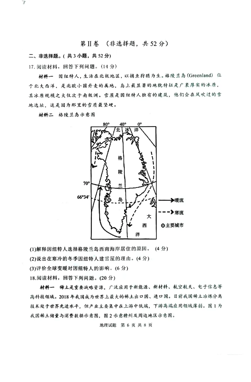 陕西省渭南市2025届高三上学期教学质量检测（Ⅰ）地理_2025年1月_250118陕西省渭南市2025届高三上学期教学质量检测（Ⅰ）