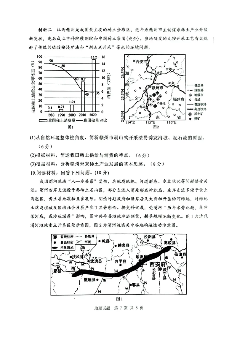 陕西省渭南市2025届高三上学期教学质量检测（Ⅰ）地理_2025年1月_250118陕西省渭南市2025届高三上学期教学质量检测（Ⅰ）