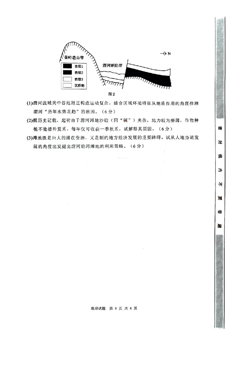 陕西省渭南市2025届高三上学期教学质量检测（Ⅰ）地理_2025年1月_250118陕西省渭南市2025届高三上学期教学质量检测（Ⅰ）