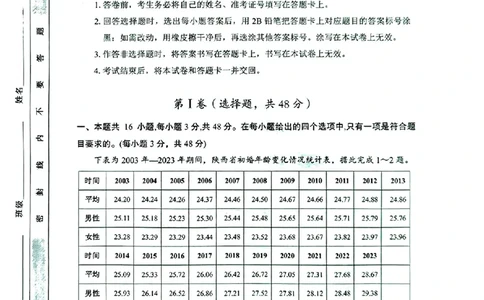 陕西省渭南市2025届高三上学期教学质量检测（Ⅰ）地理_2025年1月_250118陕西省渭南市2025届高三上学期教学质量检测（Ⅰ）