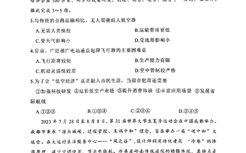 陕西省渭南市2025届高三上学期教学质量检测（Ⅰ）地理_2025年1月_250118陕西省渭南市2025届高三上学期教学质量检测（Ⅰ）