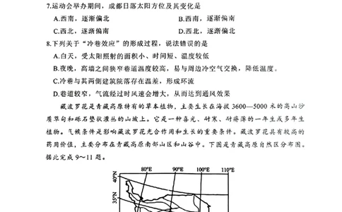 陕西省渭南市2025届高三上学期教学质量检测（Ⅰ）地理_2025年1月_250118陕西省渭南市2025届高三上学期教学质量检测（Ⅰ）