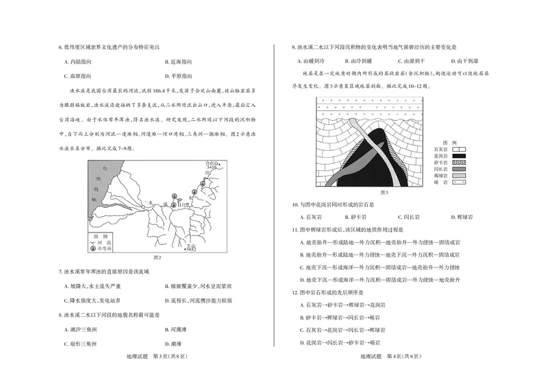山西省思而行2025年3月高考适应性测试地理_2025年3月_250314山西省思而行2025年3月高考适应性测试（山西一模）（全科）_山西省思而行2025年3月高考适应性测试地理