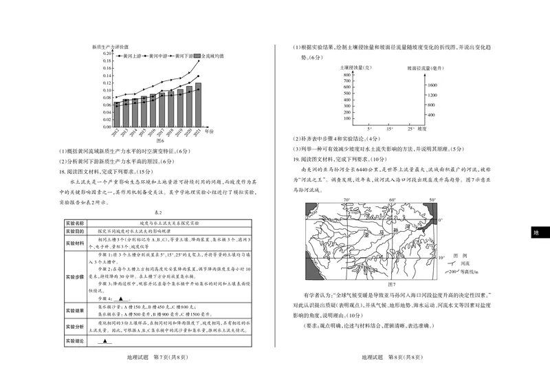 山西省思而行2025年3月高考适应性测试地理_2025年3月_250314山西省思而行2025年3月高考适应性测试（山西一模）（全科）_山西省思而行2025年3月高考适应性测试地理