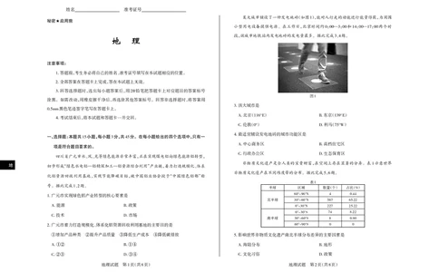 山西省思而行2025年3月高考适应性测试地理_2025年3月_250314山西省思而行2025年3月高考适应性测试（山西一模）（全科）_山西省思而行2025年3月高考适应性测试地理
