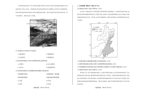 山西省思而行2025年3月高考适应性测试地理_2025年3月_250314山西省思而行2025年3月高考适应性测试（山西一模）（全科）_山西省思而行2025年3月高考适应性测试地理