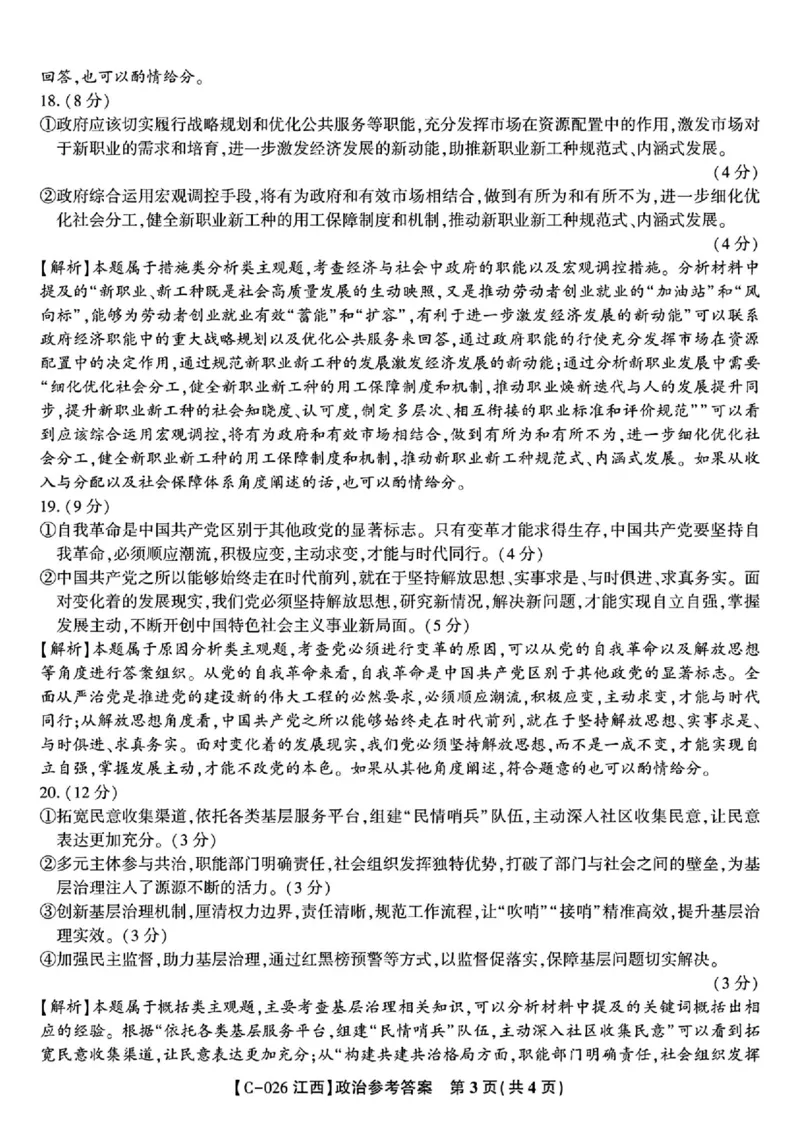 政治答案_2025年11月_251120江西省九校2025-2026学年高三上学期11月期中考试（全科）_江西省九校2025-2026学年高三上学期11月期中考试政治试卷（含答案）