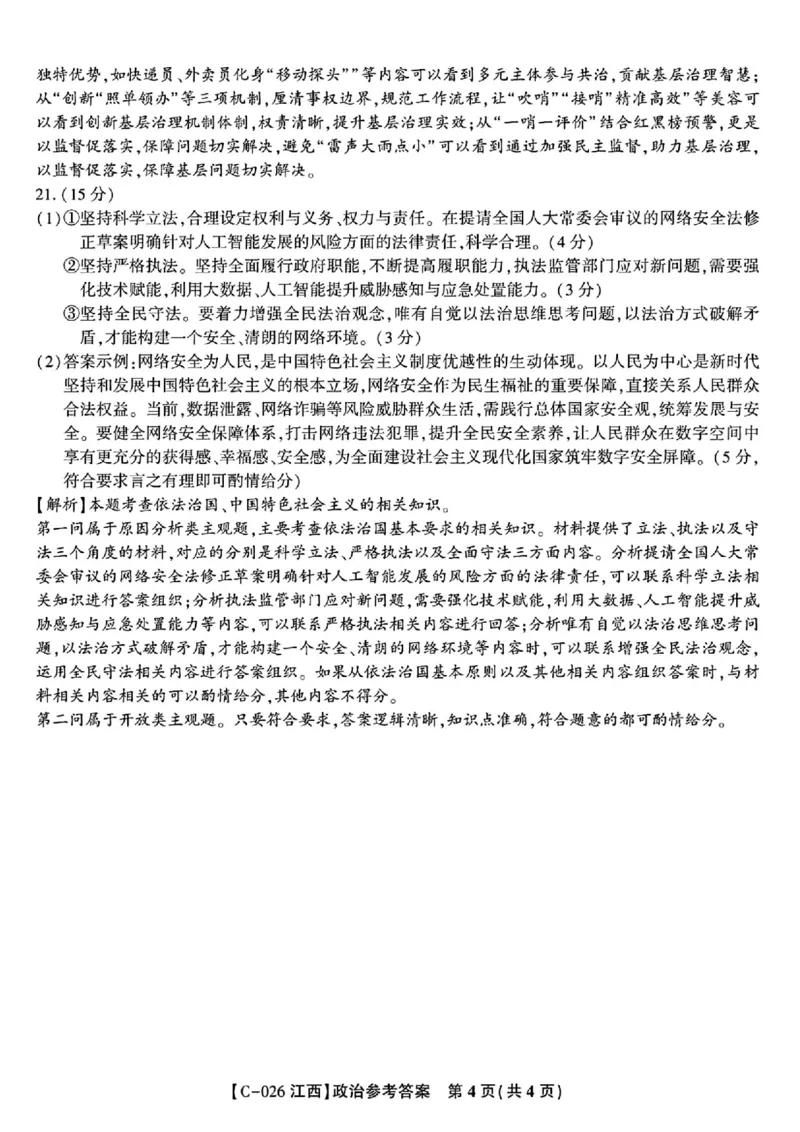 政治答案_2025年11月_251120江西省九校2025-2026学年高三上学期11月期中考试（全科）_江西省九校2025-2026学年高三上学期11月期中考试政治试卷（含答案）