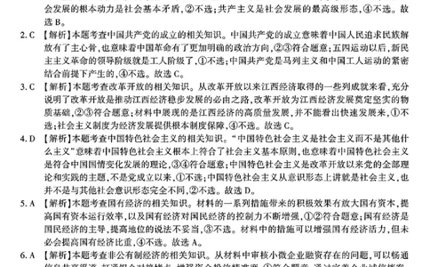 政治答案_2025年11月_251120江西省九校2025-2026学年高三上学期11月期中考试（全科）_江西省九校2025-2026学年高三上学期11月期中考试政治试卷（含答案）
