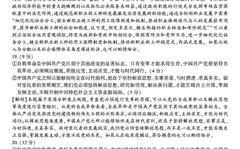 政治答案_2025年11月_251120江西省九校2025-2026学年高三上学期11月期中考试（全科）_江西省九校2025-2026学年高三上学期11月期中考试政治试卷（含答案）