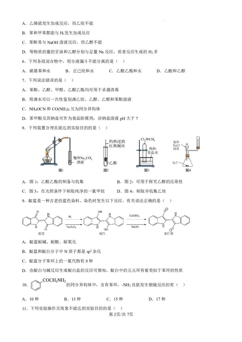 湖北省荆州中学2025-2026学年高三上学期8月月考化学_2025年8月_250821湖北省荆州中学2025-2026学年高三上学期8月月考（全科）_湖北省荆州中学2025-2026学年高三上学期8月月考化学