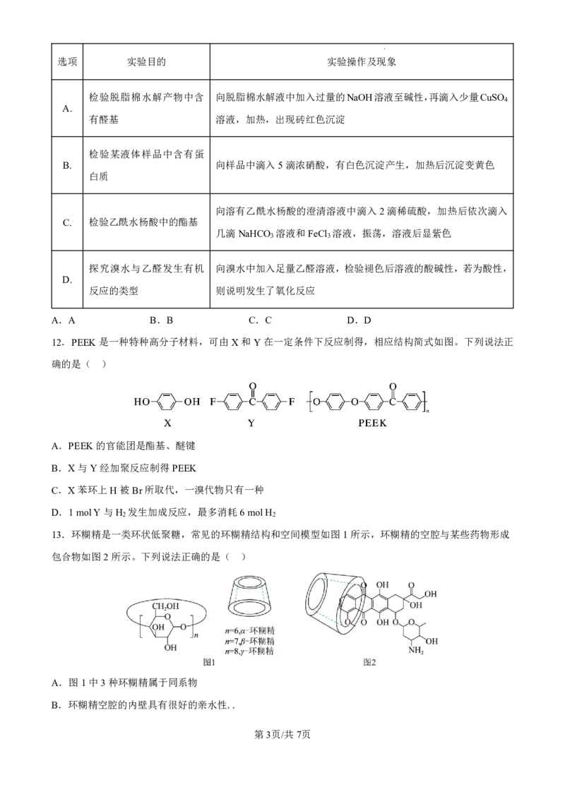 湖北省荆州中学2025-2026学年高三上学期8月月考化学_2025年8月_250821湖北省荆州中学2025-2026学年高三上学期8月月考（全科）_湖北省荆州中学2025-2026学年高三上学期8月月考化学