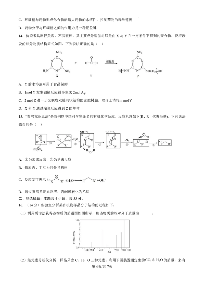 湖北省荆州中学2025-2026学年高三上学期8月月考化学_2025年8月_250821湖北省荆州中学2025-2026学年高三上学期8月月考（全科）_湖北省荆州中学2025-2026学年高三上学期8月月考化学