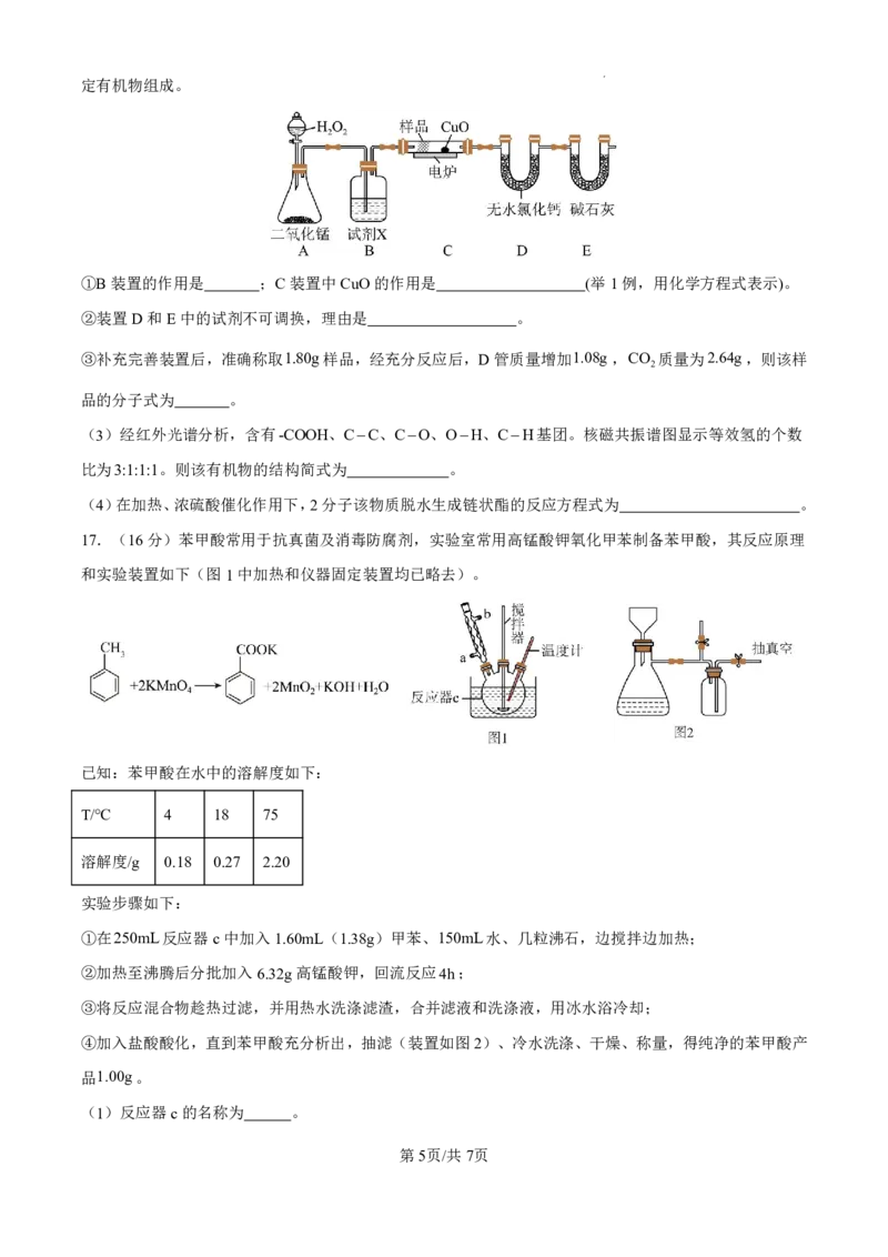 湖北省荆州中学2025-2026学年高三上学期8月月考化学_2025年8月_250821湖北省荆州中学2025-2026学年高三上学期8月月考（全科）_湖北省荆州中学2025-2026学年高三上学期8月月考化学