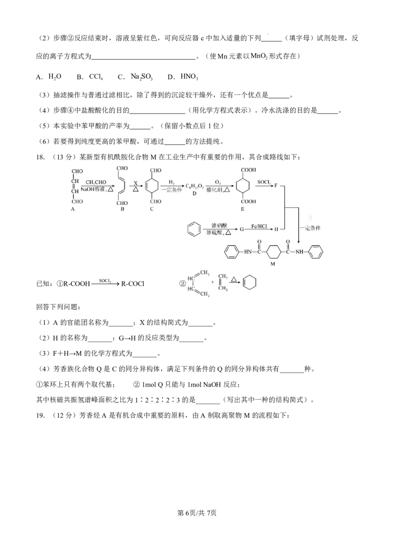 湖北省荆州中学2025-2026学年高三上学期8月月考化学_2025年8月_250821湖北省荆州中学2025-2026学年高三上学期8月月考（全科）_湖北省荆州中学2025-2026学年高三上学期8月月考化学
