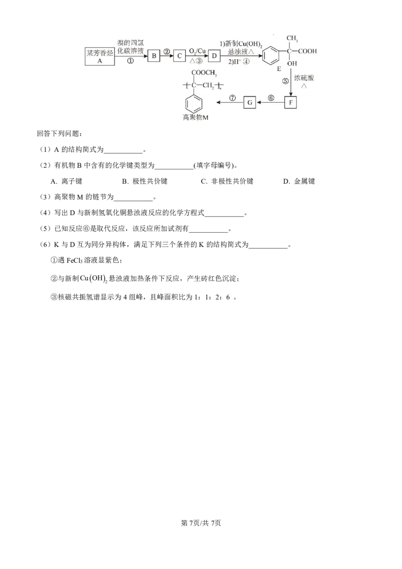 湖北省荆州中学2025-2026学年高三上学期8月月考化学_2025年8月_250821湖北省荆州中学2025-2026学年高三上学期8月月考（全科）_湖北省荆州中学2025-2026学年高三上学期8月月考化学