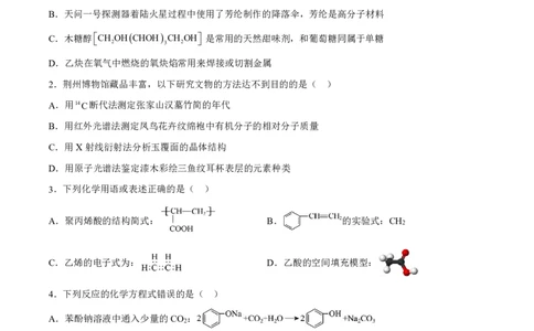 湖北省荆州中学2025-2026学年高三上学期8月月考化学_2025年8月_250821湖北省荆州中学2025-2026学年高三上学期8月月考（全科）_湖北省荆州中学2025-2026学年高三上学期8月月考化学