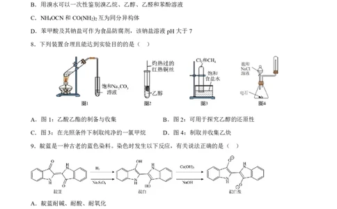 湖北省荆州中学2025-2026学年高三上学期8月月考化学_2025年8月_250821湖北省荆州中学2025-2026学年高三上学期8月月考（全科）_湖北省荆州中学2025-2026学年高三上学期8月月考化学