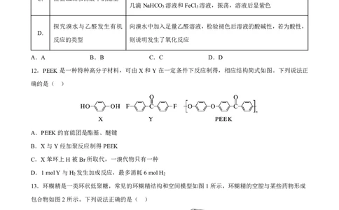 湖北省荆州中学2025-2026学年高三上学期8月月考化学_2025年8月_250821湖北省荆州中学2025-2026学年高三上学期8月月考（全科）_湖北省荆州中学2025-2026学年高三上学期8月月考化学
