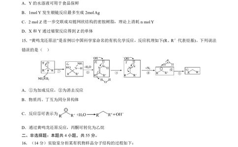 湖北省荆州中学2025-2026学年高三上学期8月月考化学_2025年8月_250821湖北省荆州中学2025-2026学年高三上学期8月月考（全科）_湖北省荆州中学2025-2026学年高三上学期8月月考化学