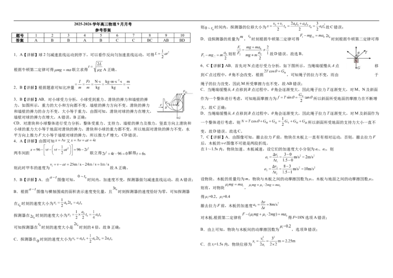 河南省顶级名校2025-2026学年高三上学期9月月考物理试卷（含解析）_2025年9月_250925河南省顶级名校2026届高三上学期9月月考试