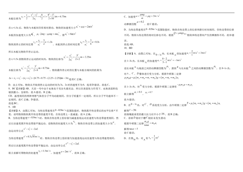 河南省顶级名校2025-2026学年高三上学期9月月考物理试卷（含解析）_2025年9月_250925河南省顶级名校2026届高三上学期9月月考试