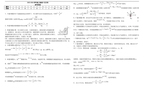河南省顶级名校2025-2026学年高三上学期9月月考物理试卷（含解析）_2025年9月_250925河南省顶级名校2026届高三上学期9月月考试