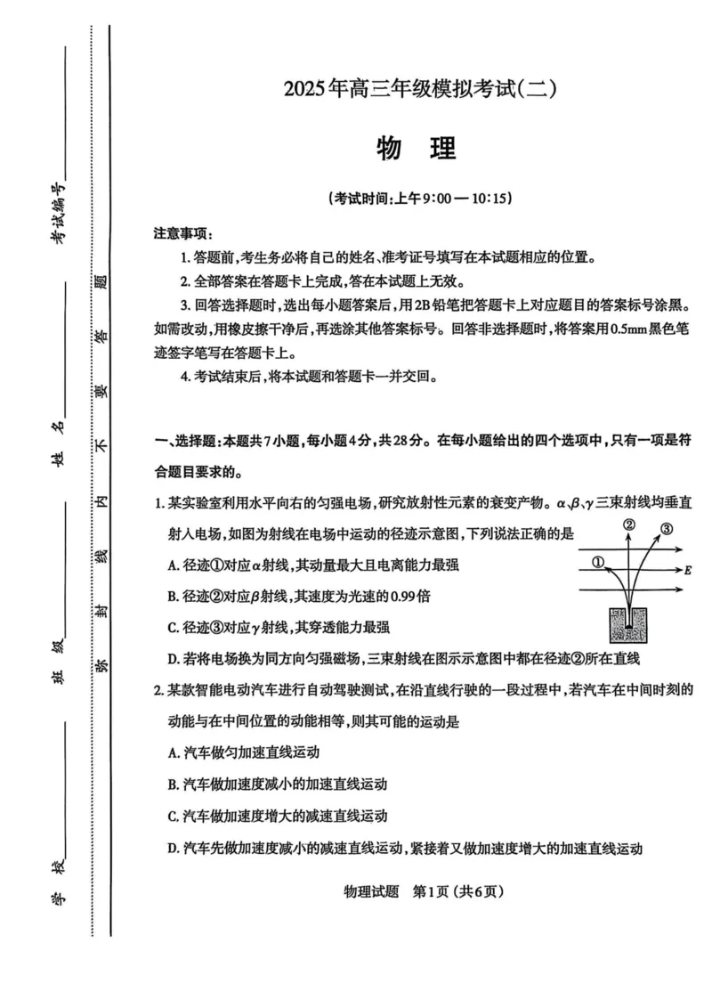 山西省太原市2025年高三年级模拟考试（二）物理_2025年4月_250426山西省太原市2025年高三年级模拟考试（二）（太原二模）（全科）_山西省太原市2025年高三年级模拟考试（二）物理