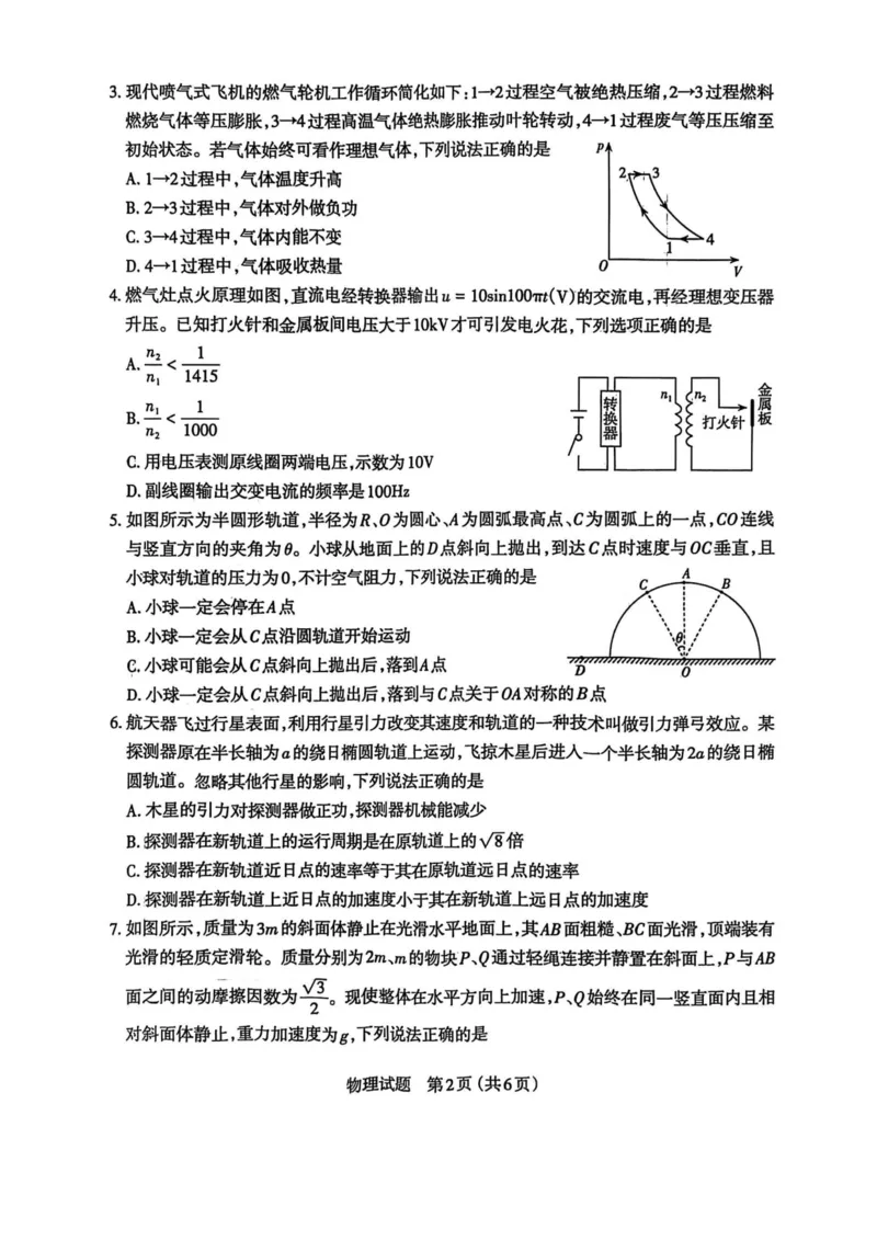 山西省太原市2025年高三年级模拟考试（二）物理_2025年4月_250426山西省太原市2025年高三年级模拟考试（二）（太原二模）（全科）_山西省太原市2025年高三年级模拟考试（二）物理