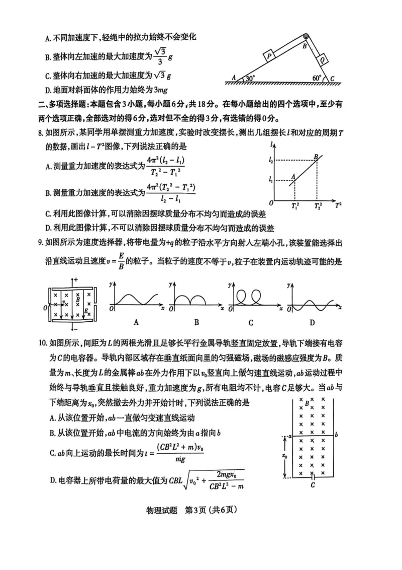 山西省太原市2025年高三年级模拟考试（二）物理_2025年4月_250426山西省太原市2025年高三年级模拟考试（二）（太原二模）（全科）_山西省太原市2025年高三年级模拟考试（二）物理