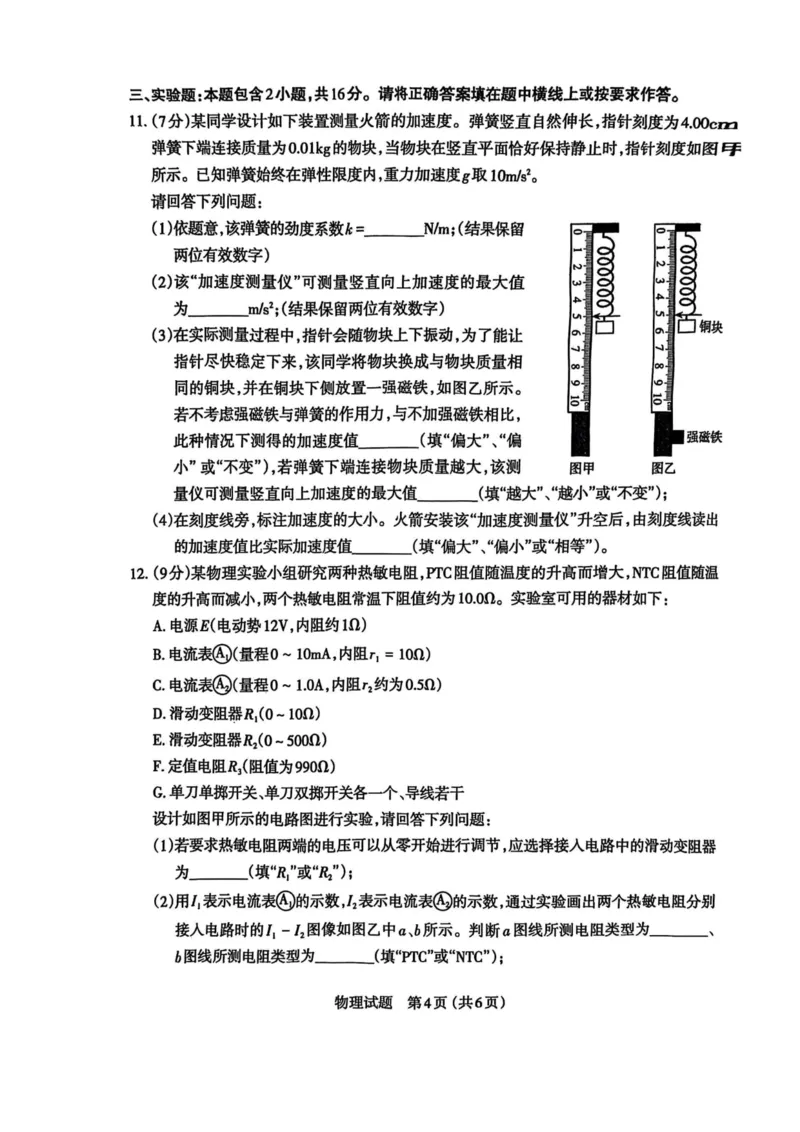 山西省太原市2025年高三年级模拟考试（二）物理_2025年4月_250426山西省太原市2025年高三年级模拟考试（二）（太原二模）（全科）_山西省太原市2025年高三年级模拟考试（二）物理