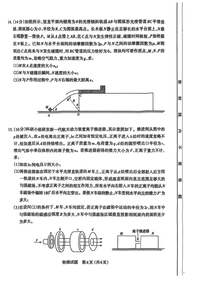 山西省太原市2025年高三年级模拟考试（二）物理_2025年4月_250426山西省太原市2025年高三年级模拟考试（二）（太原二模）（全科）_山西省太原市2025年高三年级模拟考试（二）物理